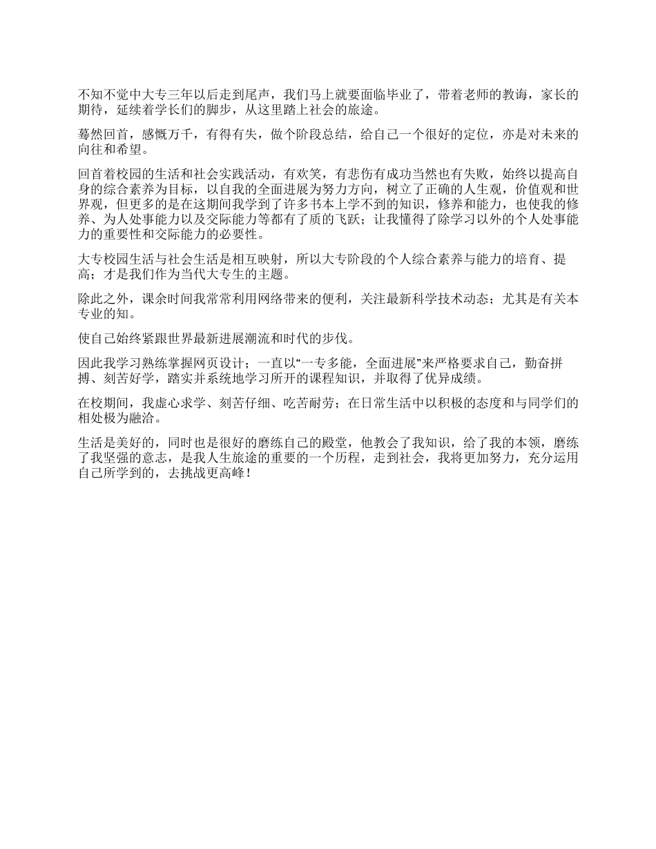 专科毕业生自我鉴定900字_第1页