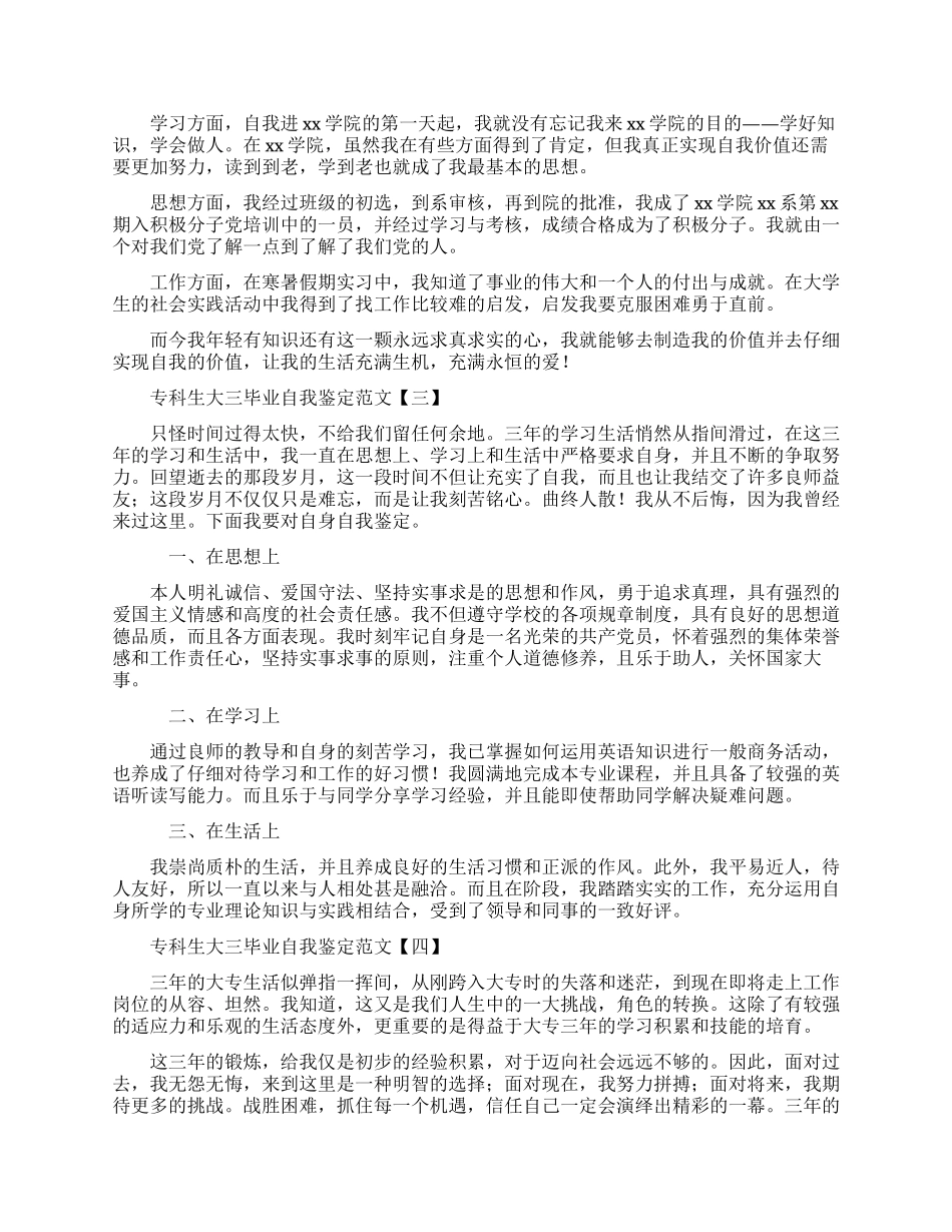 专科生大三毕业自我鉴定范文_第2页