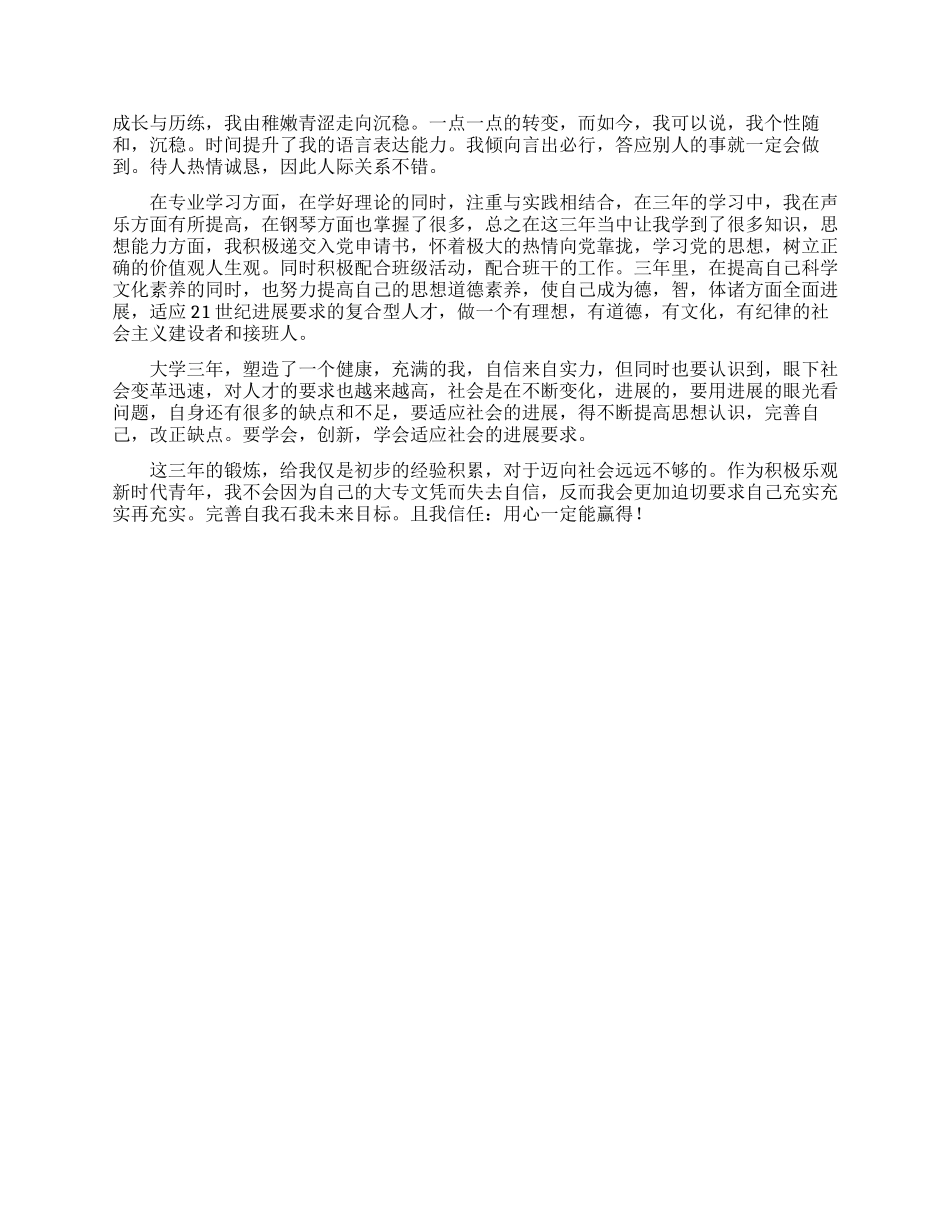 专科生大三毕业自我鉴定范文_第3页