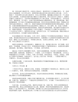 专科生大三毕业自我鉴定范文