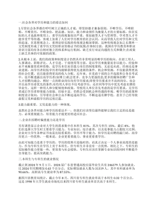 专科生就业与要求的社会实践调查报告