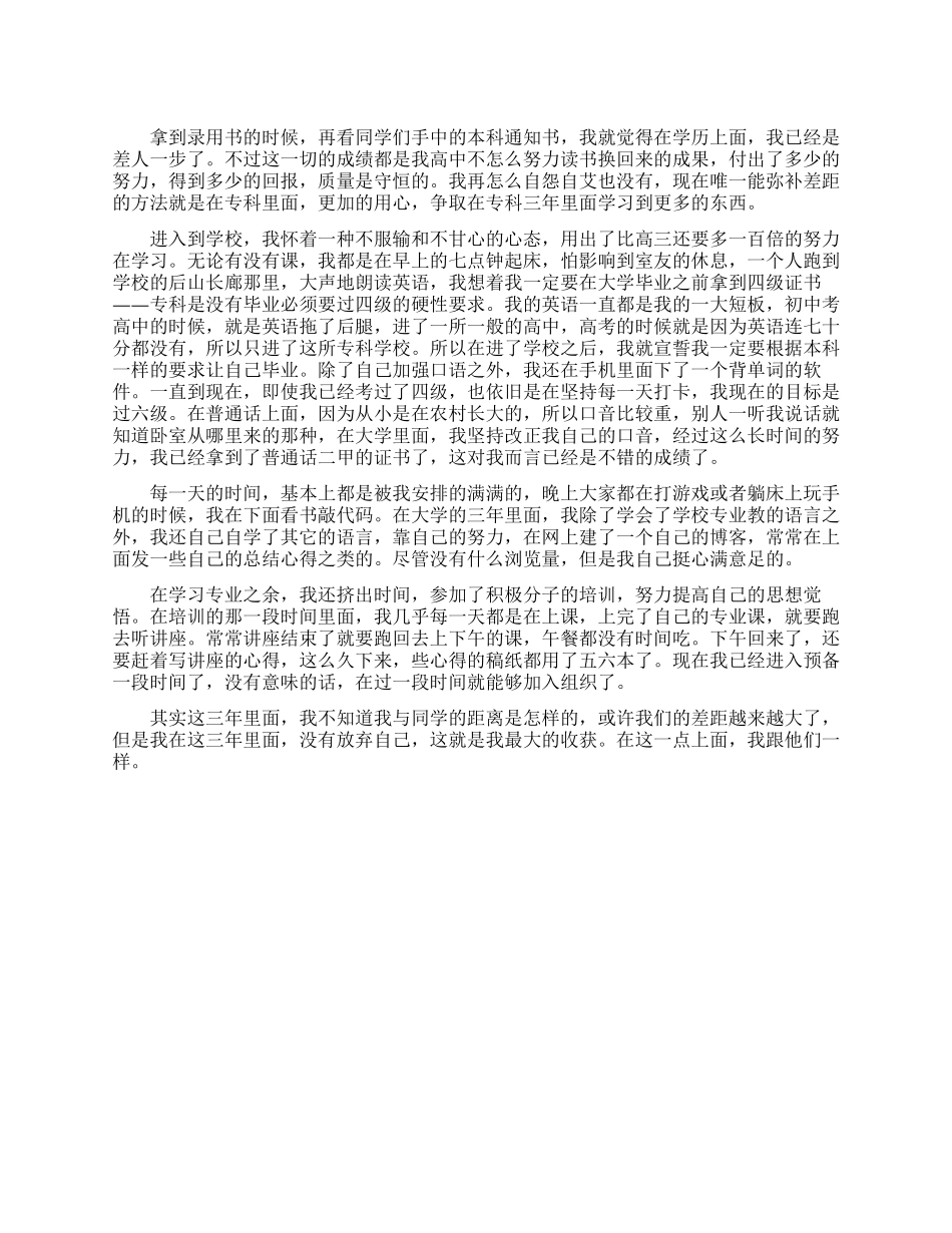专科生毕业自我鉴定800字_第1页