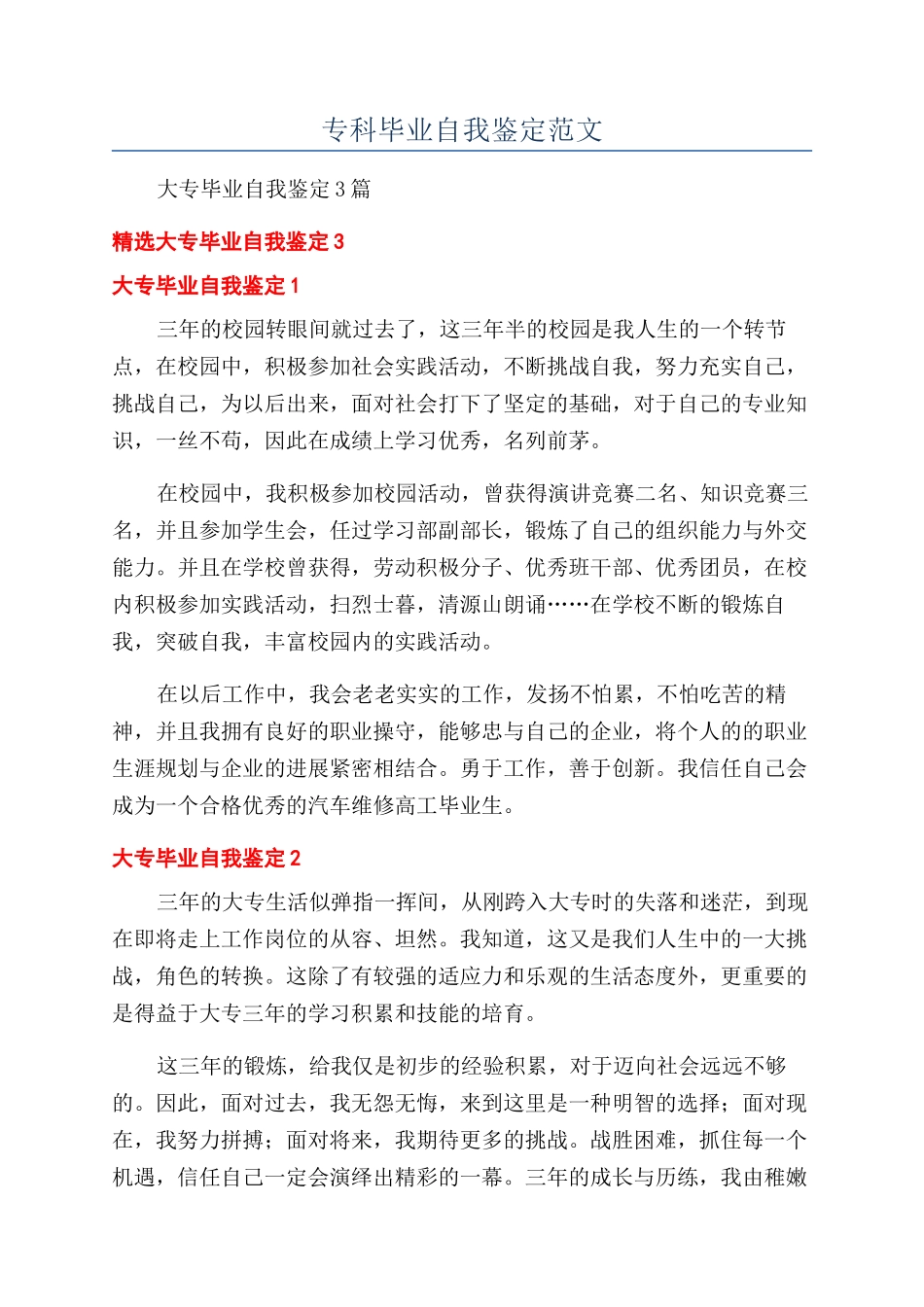 专科毕业自我鉴定范文_第1页