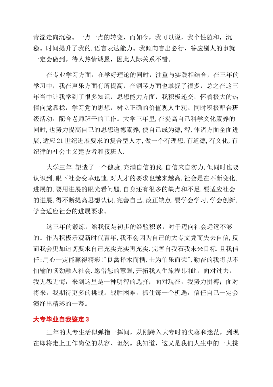专科毕业自我鉴定范文_第2页