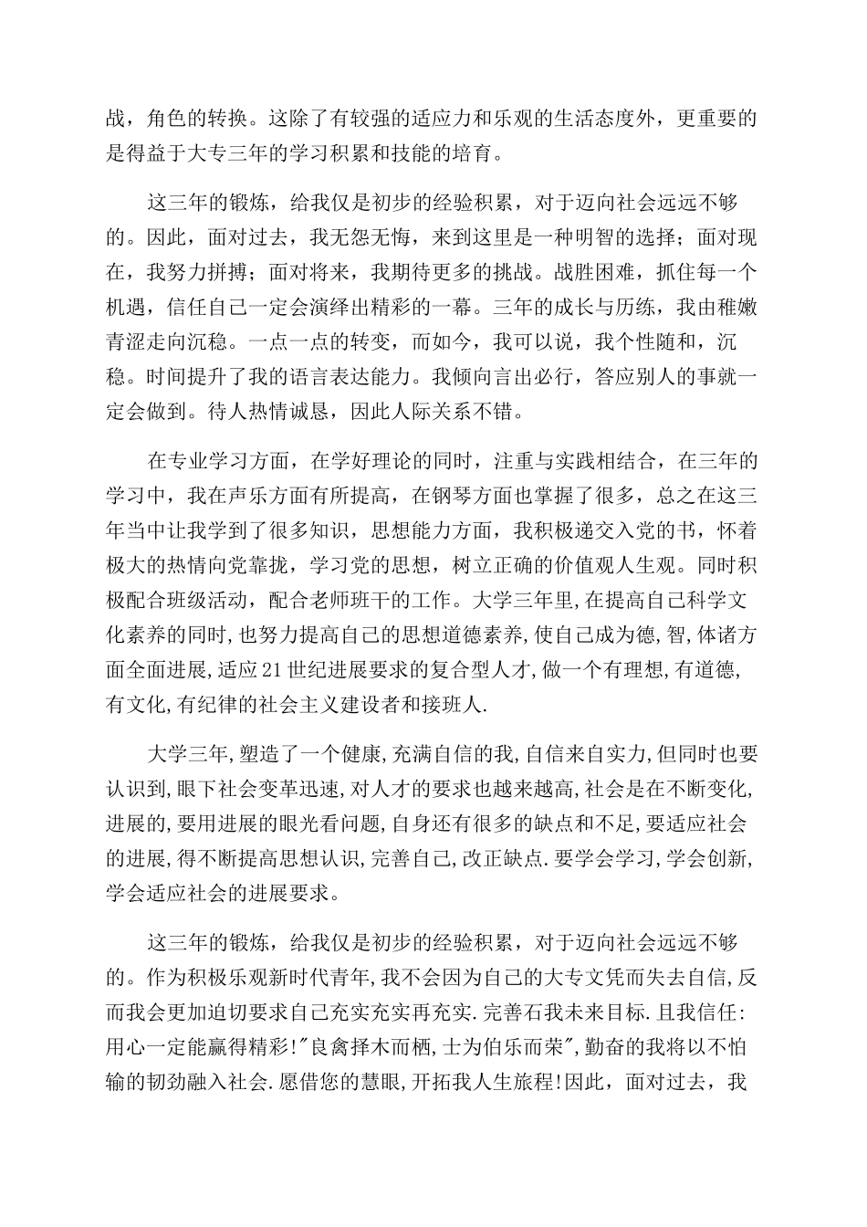 专科毕业自我鉴定范文_第3页