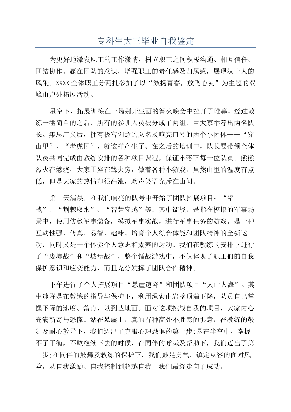 专科生大三毕业自我鉴定_第1页