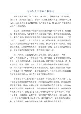 专科生大三毕业自我鉴定