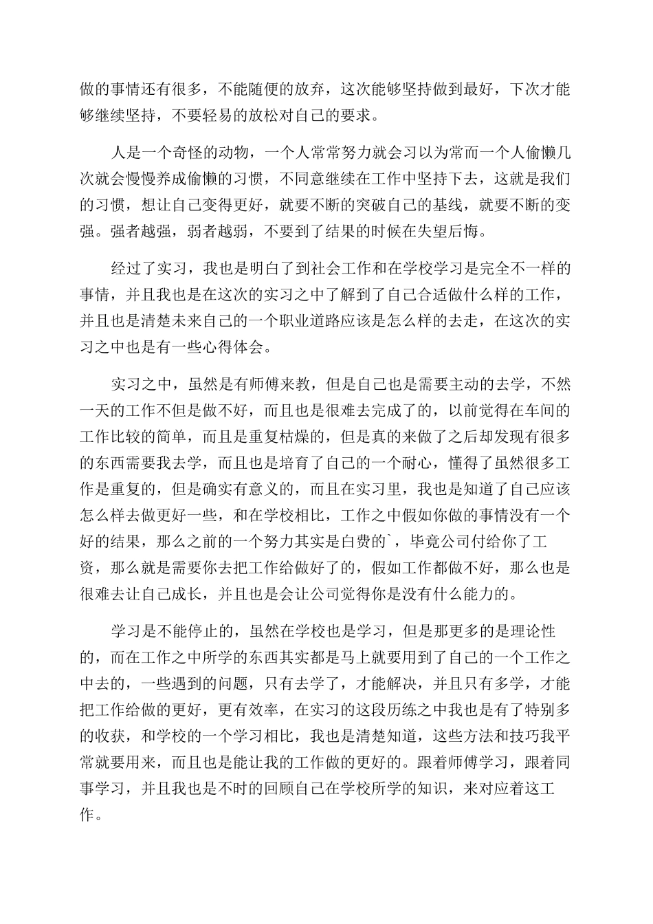 专科生车间实习心得体会范文_第2页