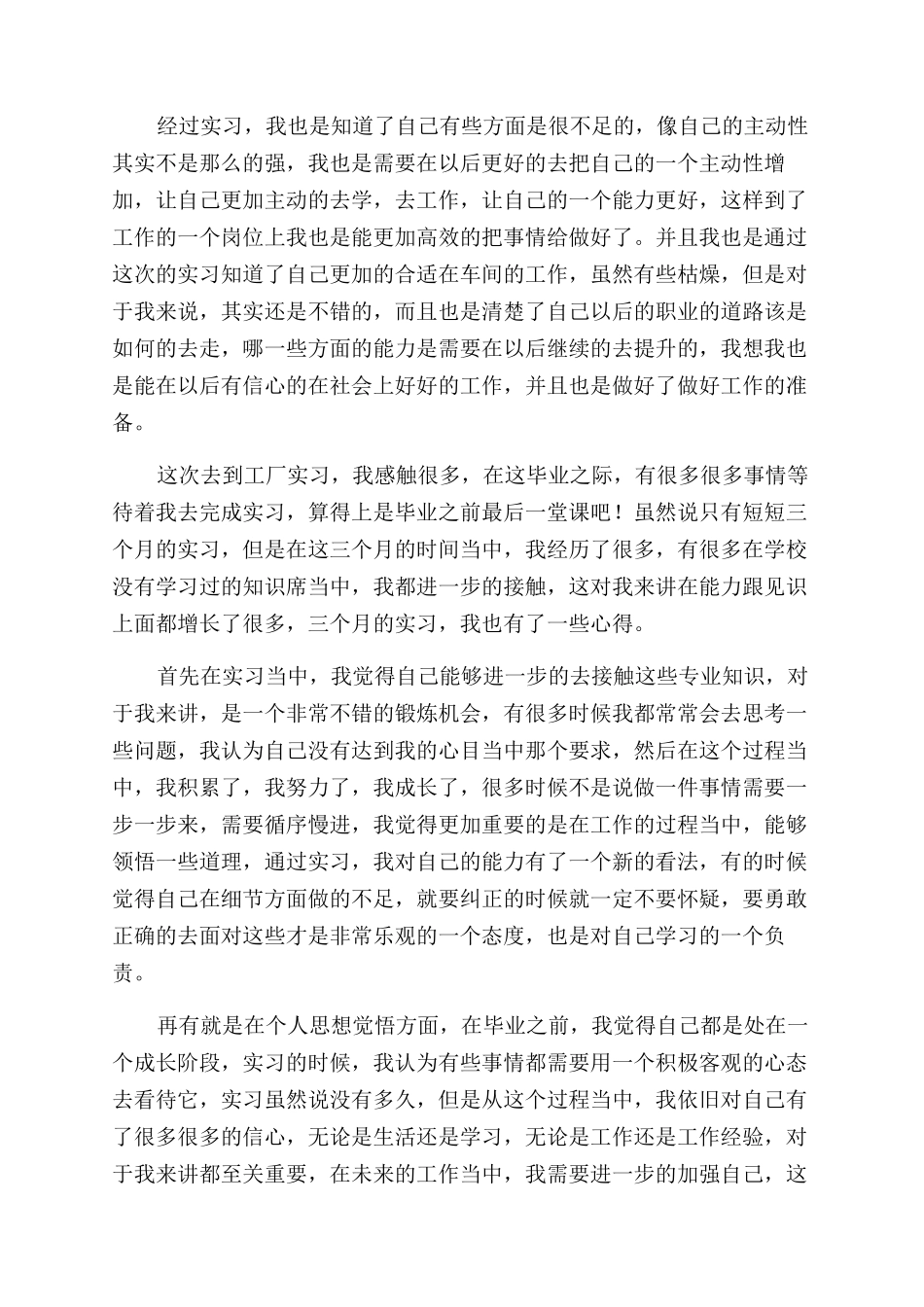 专科生车间实习心得体会范文_第3页