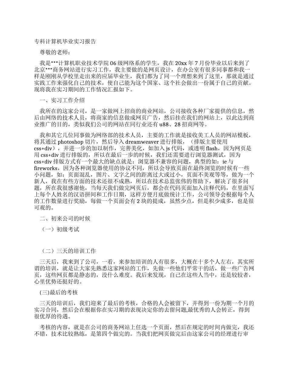专科计算机毕业实习报告_第1页