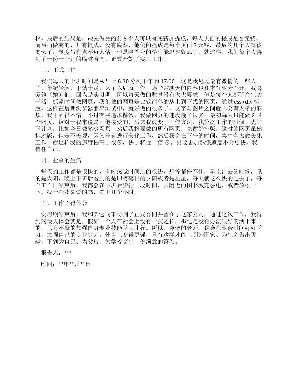 专科计算机毕业实习报告_第2页