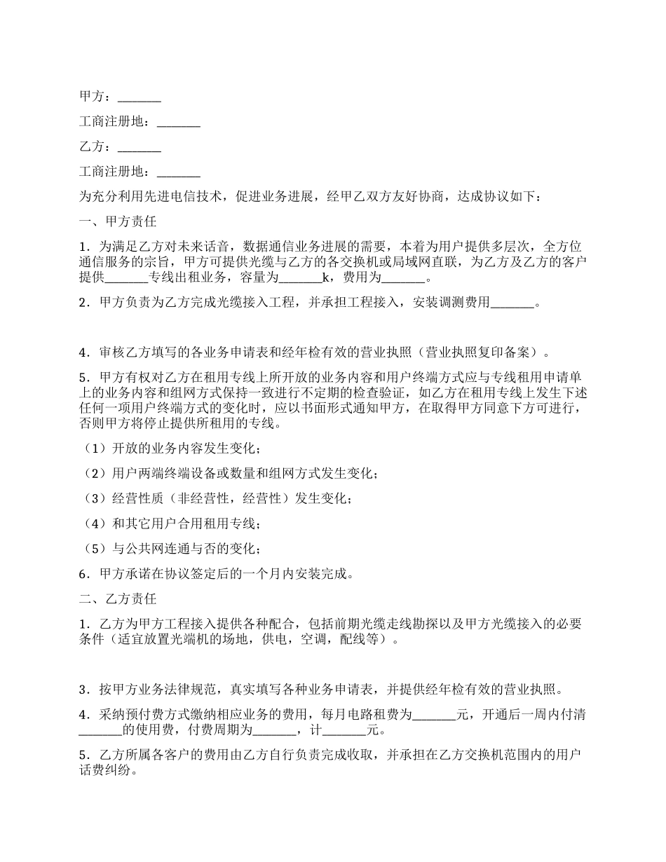 专线接入协议书_第1页