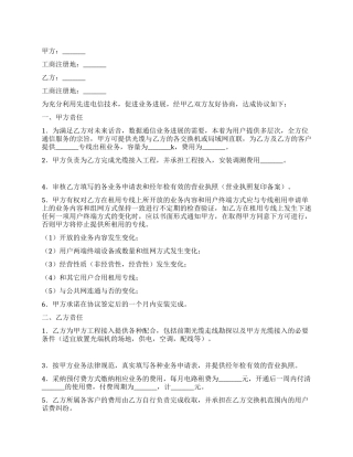 专线接入协议书