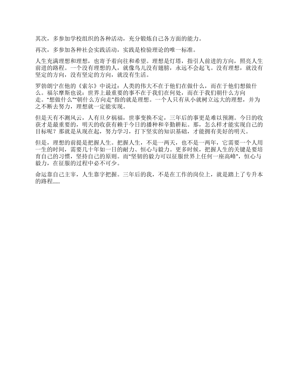 专科生职业生涯规划_第2页