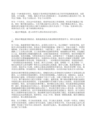 专科生职业生涯规划