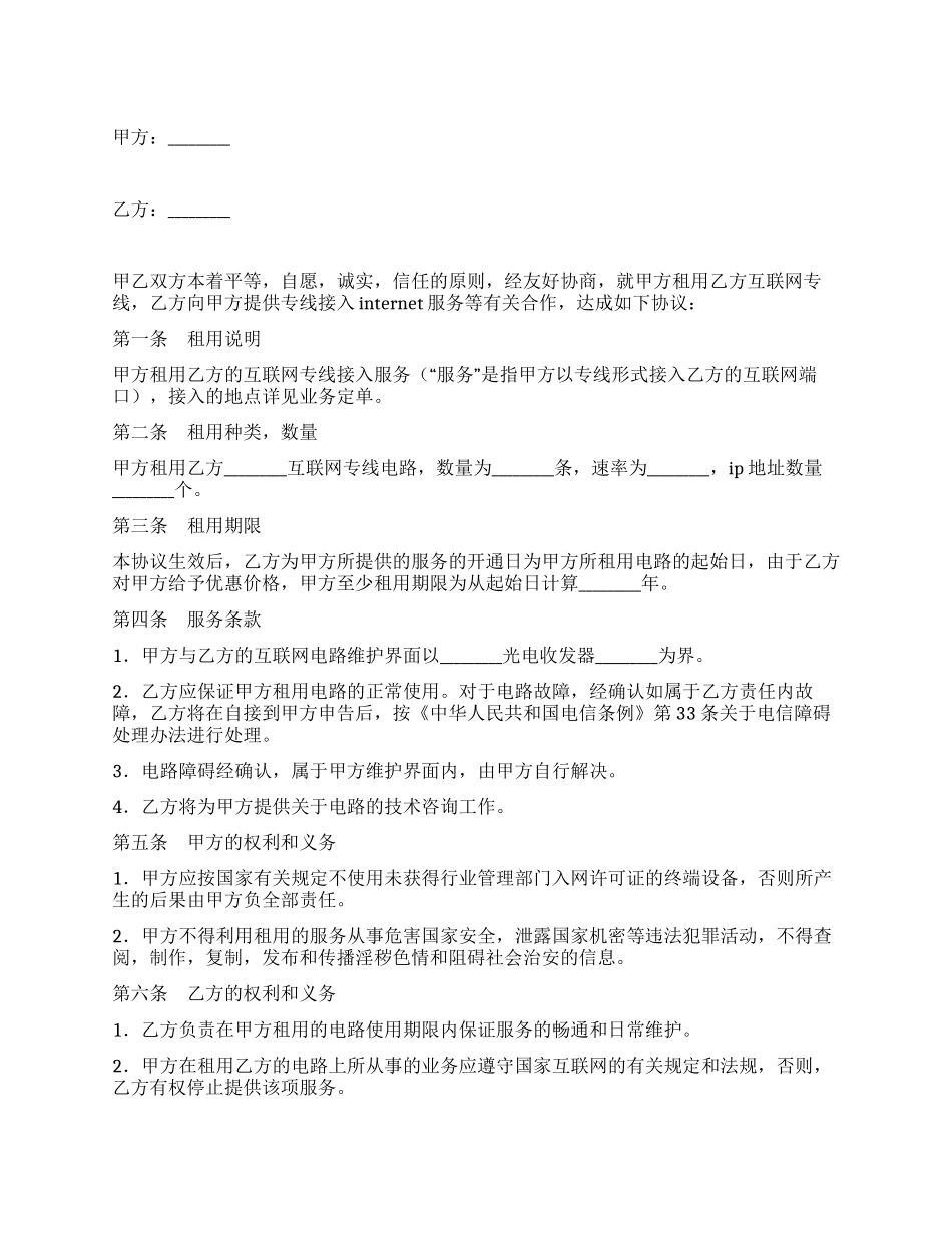 专线电路接入服务协议书_第1页