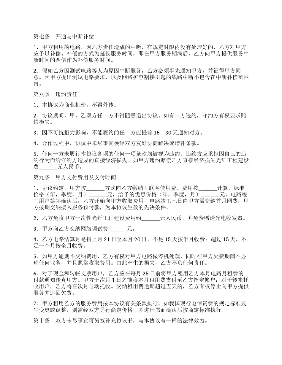 专线电路接入服务协议书_第2页
