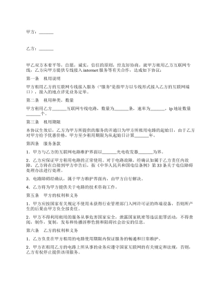 专线电路接入服务协议书