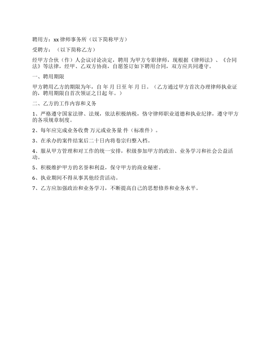 专职律师聘用合同_第1页