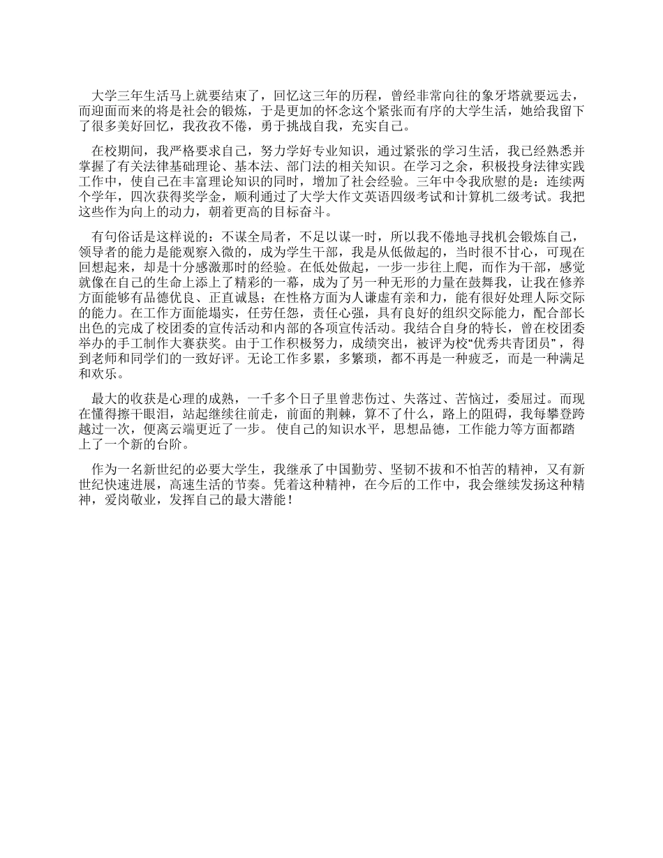 专科生通用自我鉴定范文_第1页