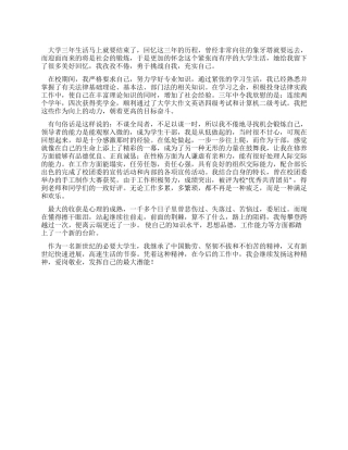 专科生通用自我鉴定范文