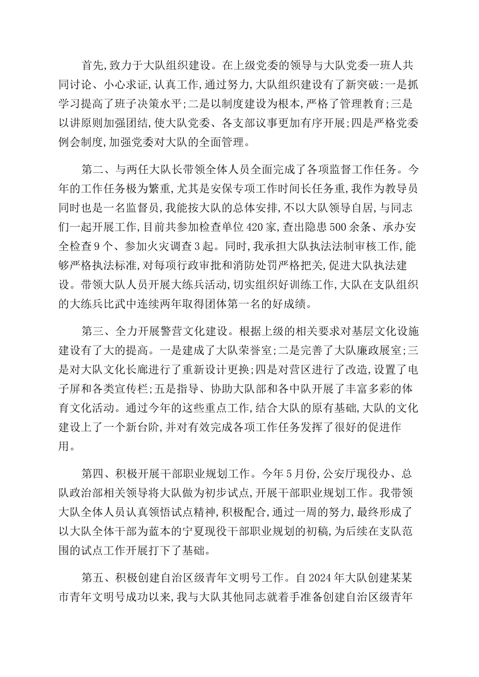 专职消防员述职报告范文_第2页