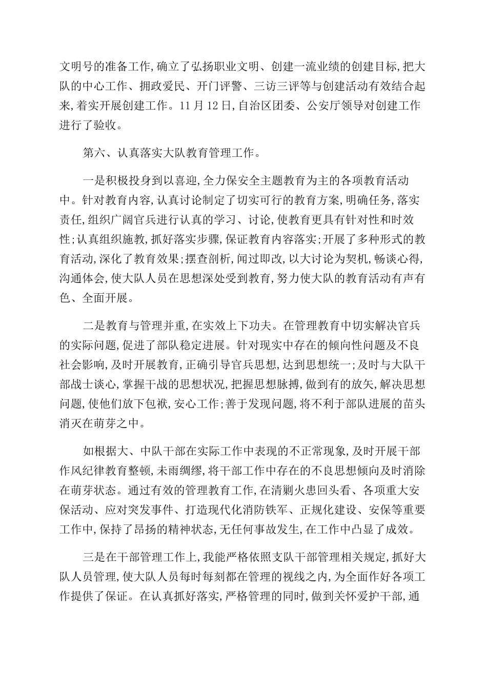 专职消防员述职报告范文_第3页