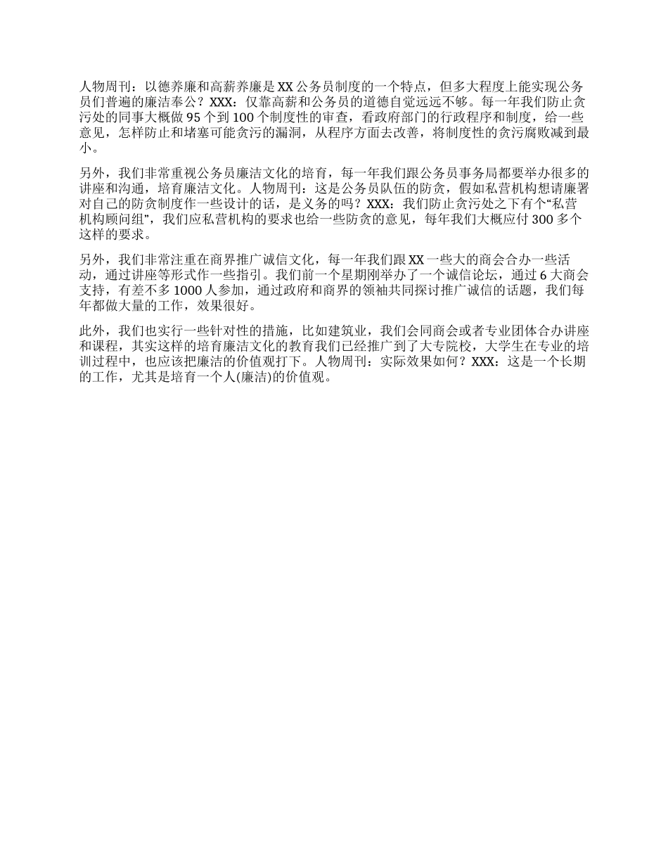 专访廉政公署专员XXX绝不容忍贪污_第2页