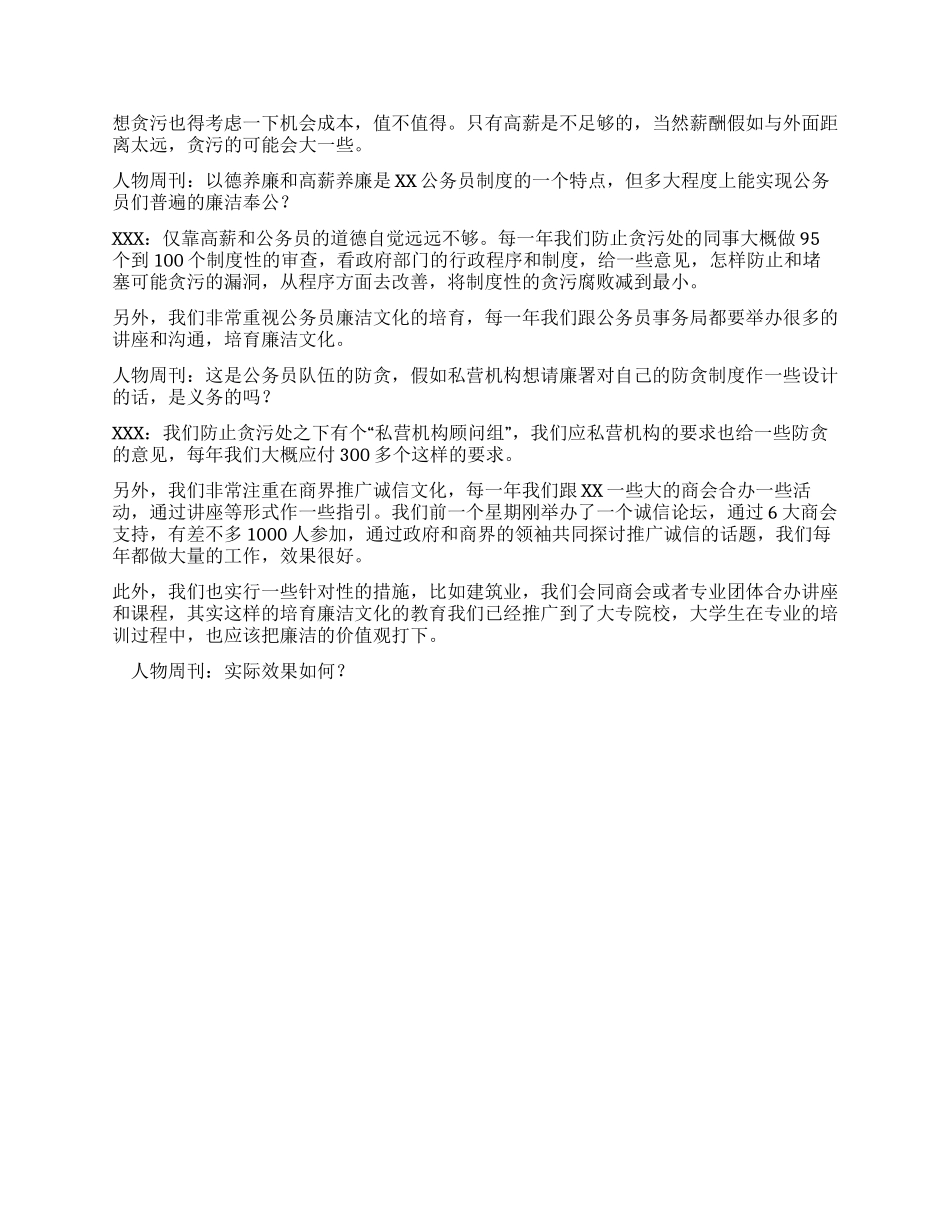 专访廉政公署专员绝不容忍贪污_第2页