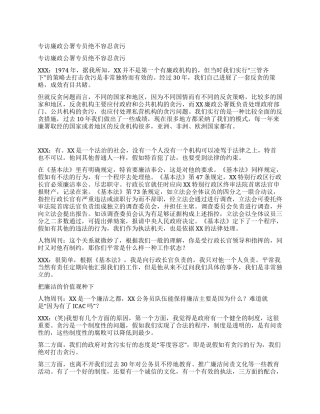 专访廉政公署专员绝不容忍贪污