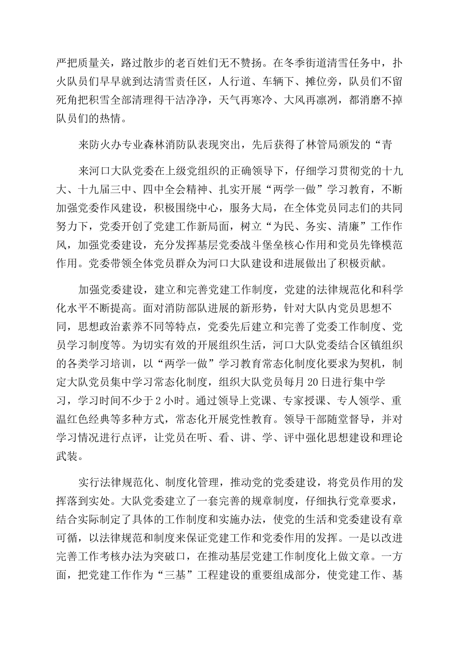 专职消防队先进集体事迹材料_第3页