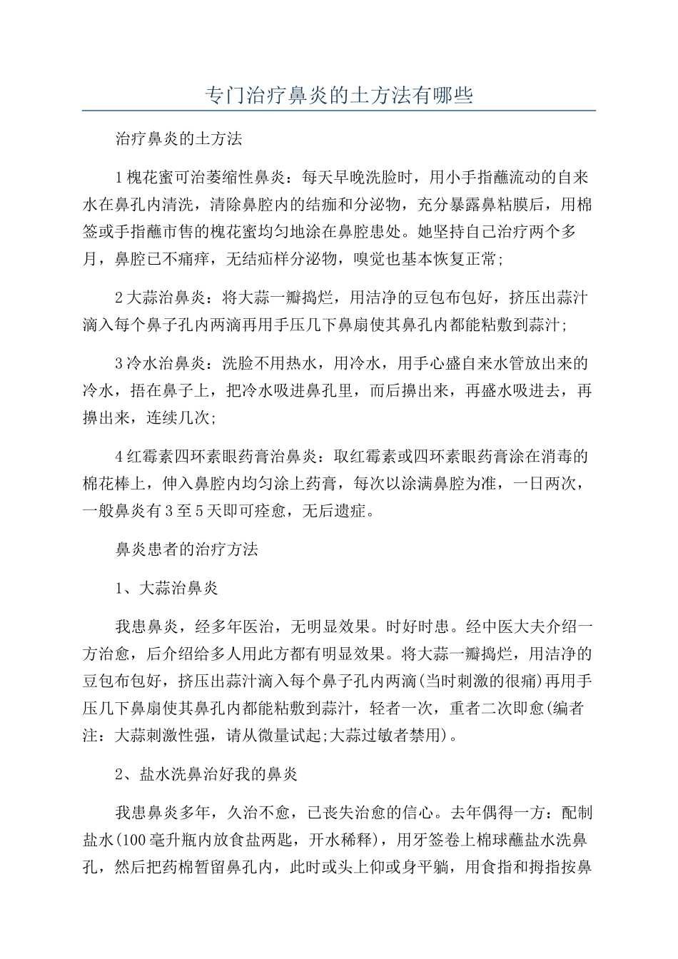 专门治疗鼻炎的土方法有哪些_第1页