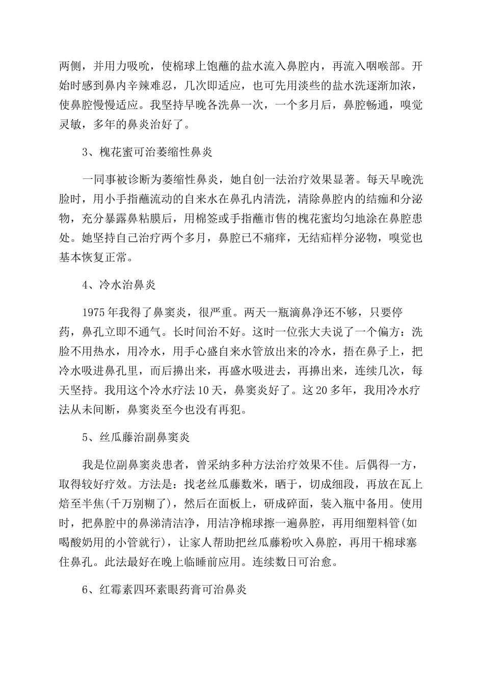 专门治疗鼻炎的土方法有哪些_第2页