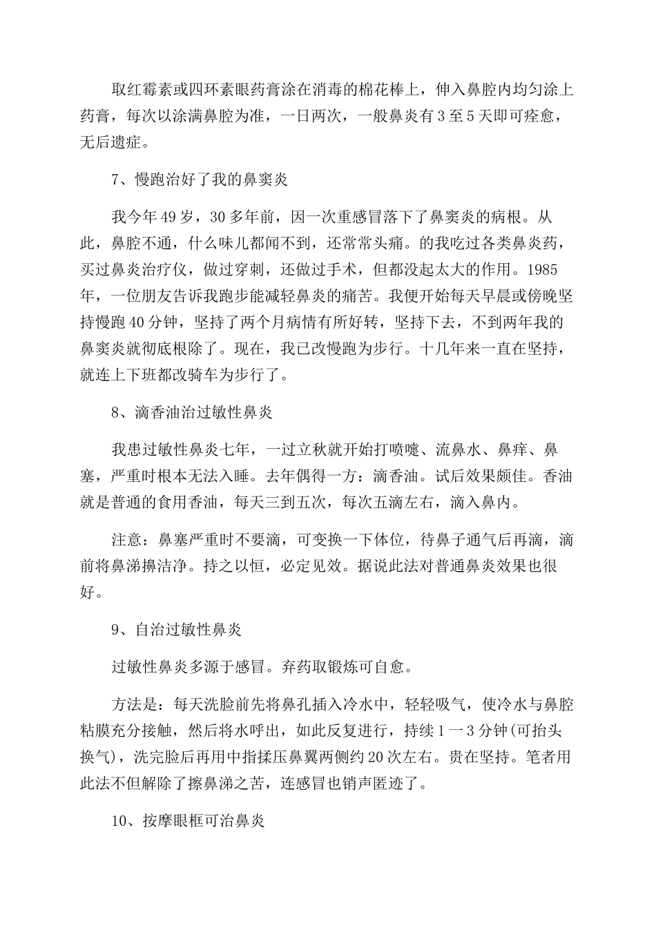 专门治疗鼻炎的土方法有哪些_第3页