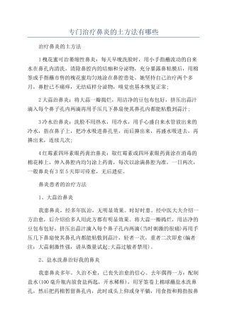 专门治疗鼻炎的土方法有哪些
