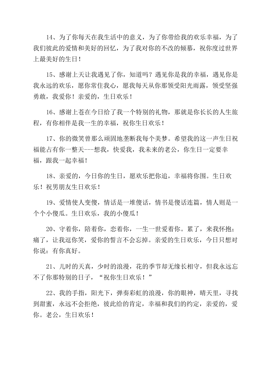 专门为男朋友准备的走心生日祝福通用49句_第2页
