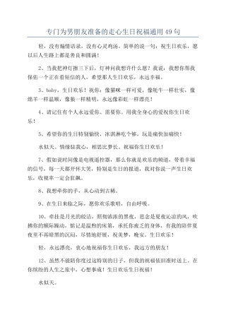 专门为男朋友准备的走心生日祝福通用49句