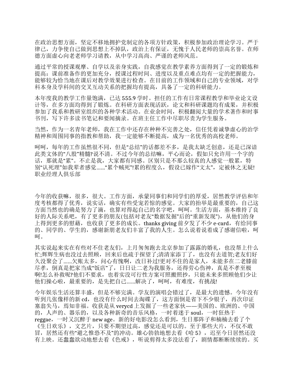 专职教师2024年度考核总结_第1页