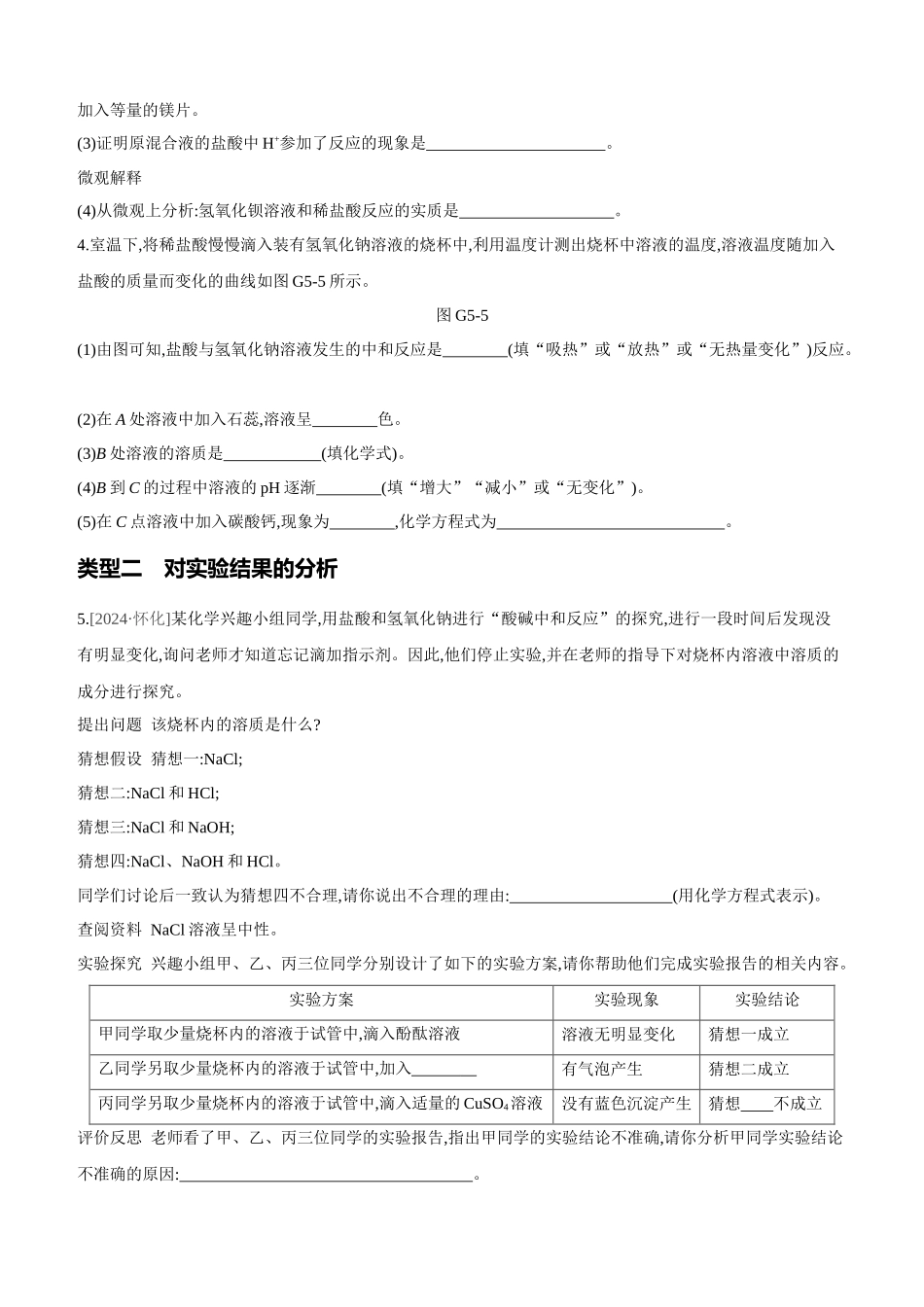 专项-中和反应的实验探究_第2页