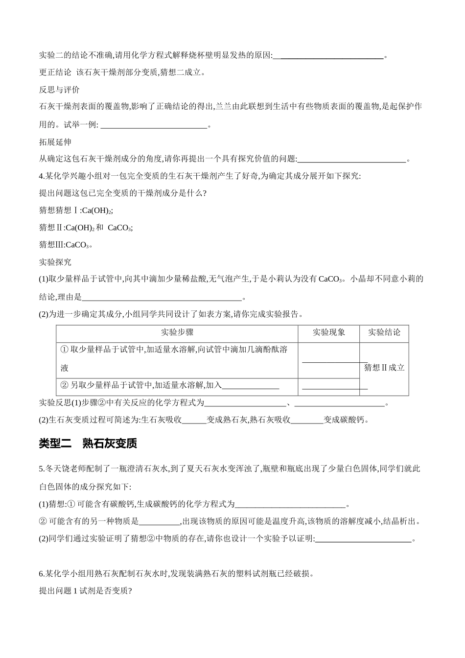 专项-生石灰、熟石灰变质的实验探究_第2页