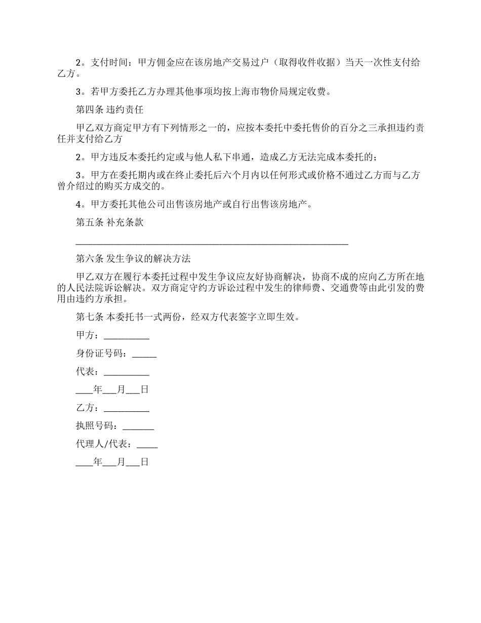 专项代理售房合同范本2篇_第3页