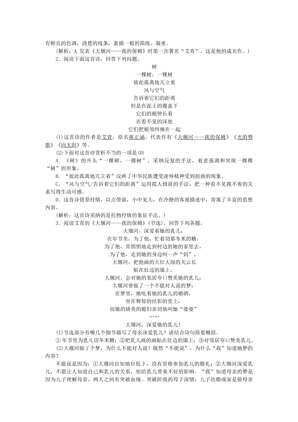 专项复习七-文学常识与名著阅读_第2页