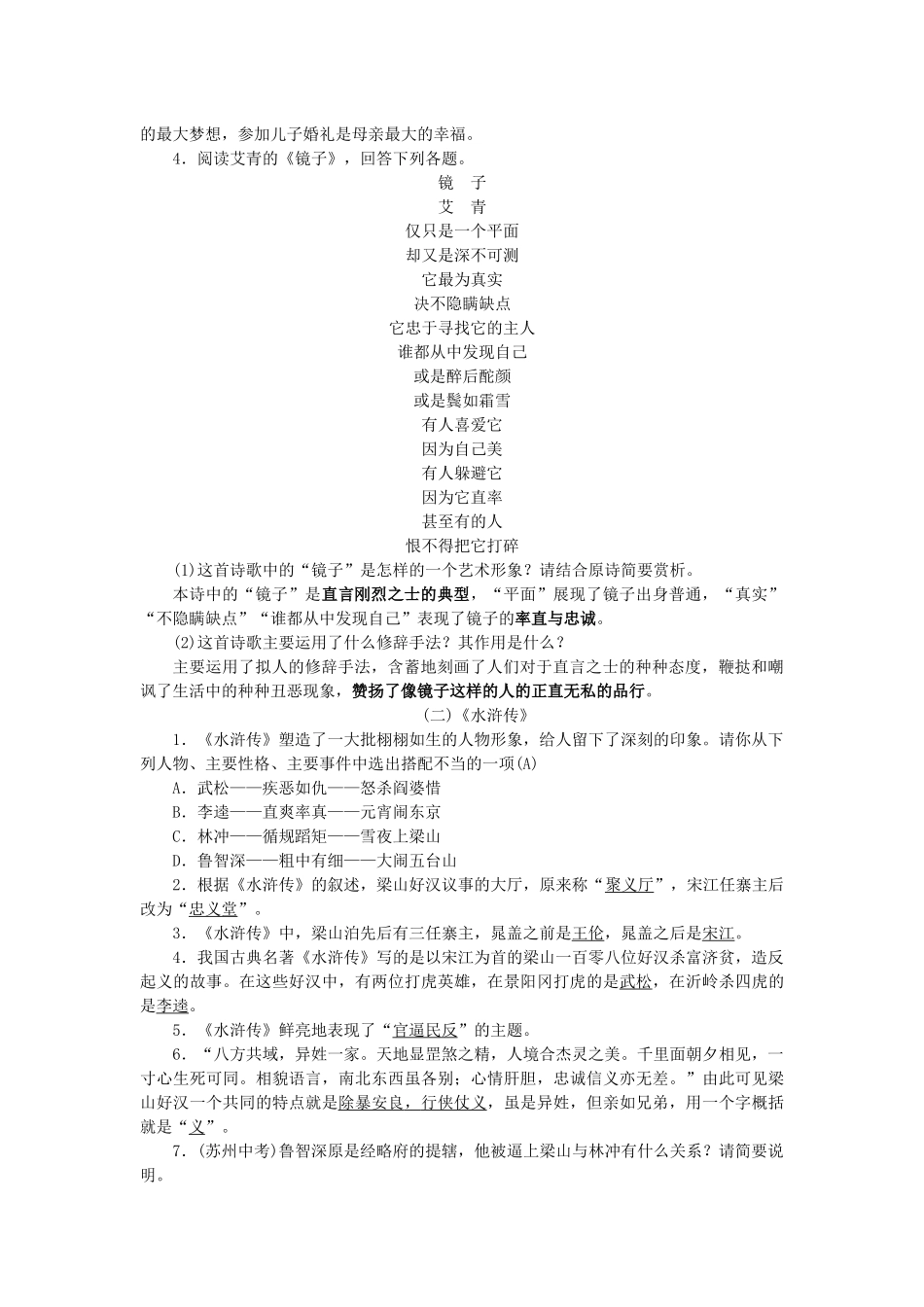 专项复习七-文学常识与名著阅读_第3页