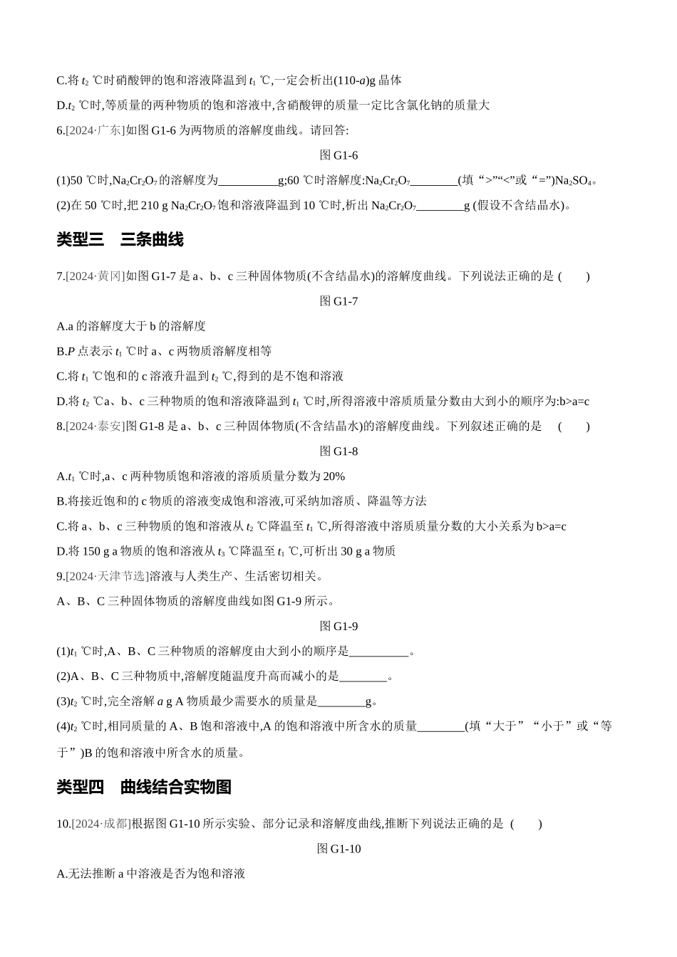 专项-溶解度曲线_第2页