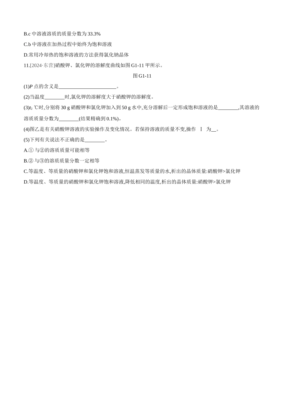 专项-溶解度曲线_第3页