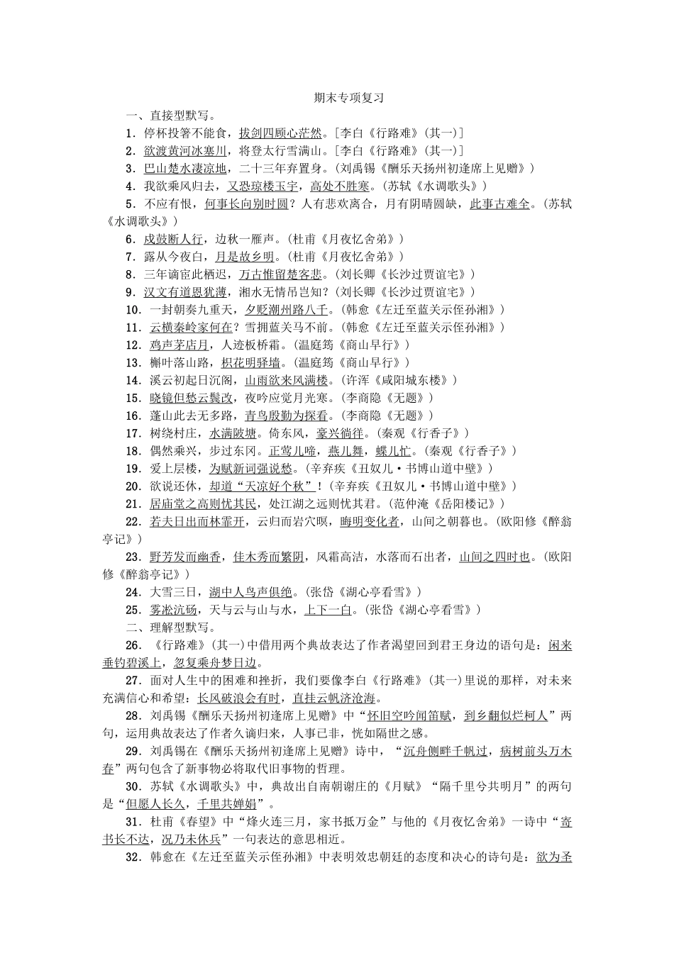 专项复习一-古诗文默写_第1页