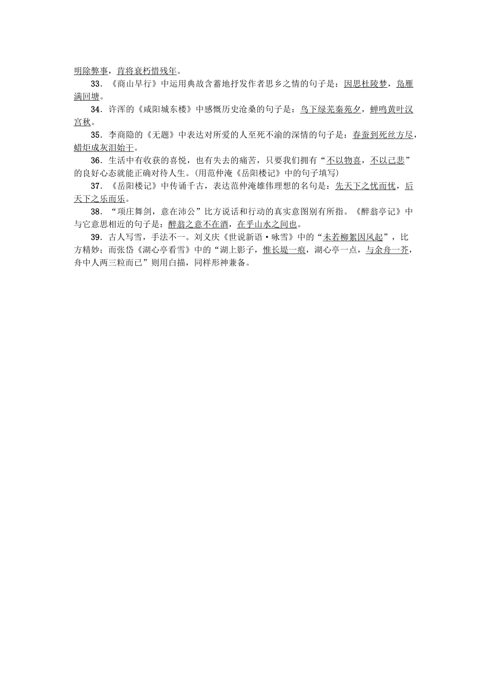 专项复习一-古诗文默写_第2页