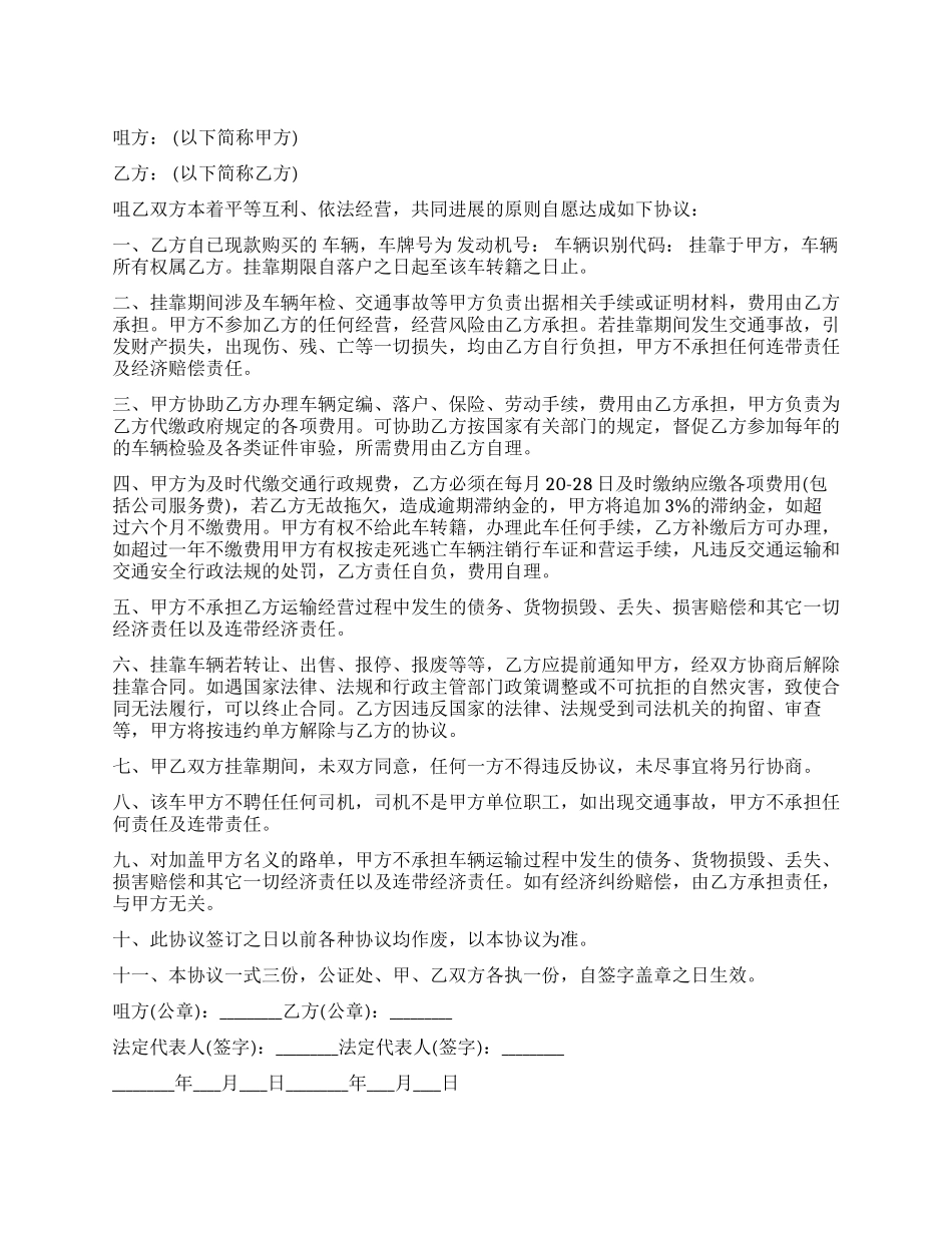 专车挂靠协议范本_第1页