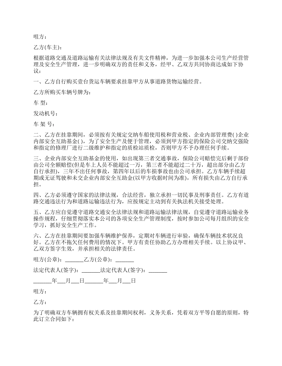 专车挂靠协议范本_第2页