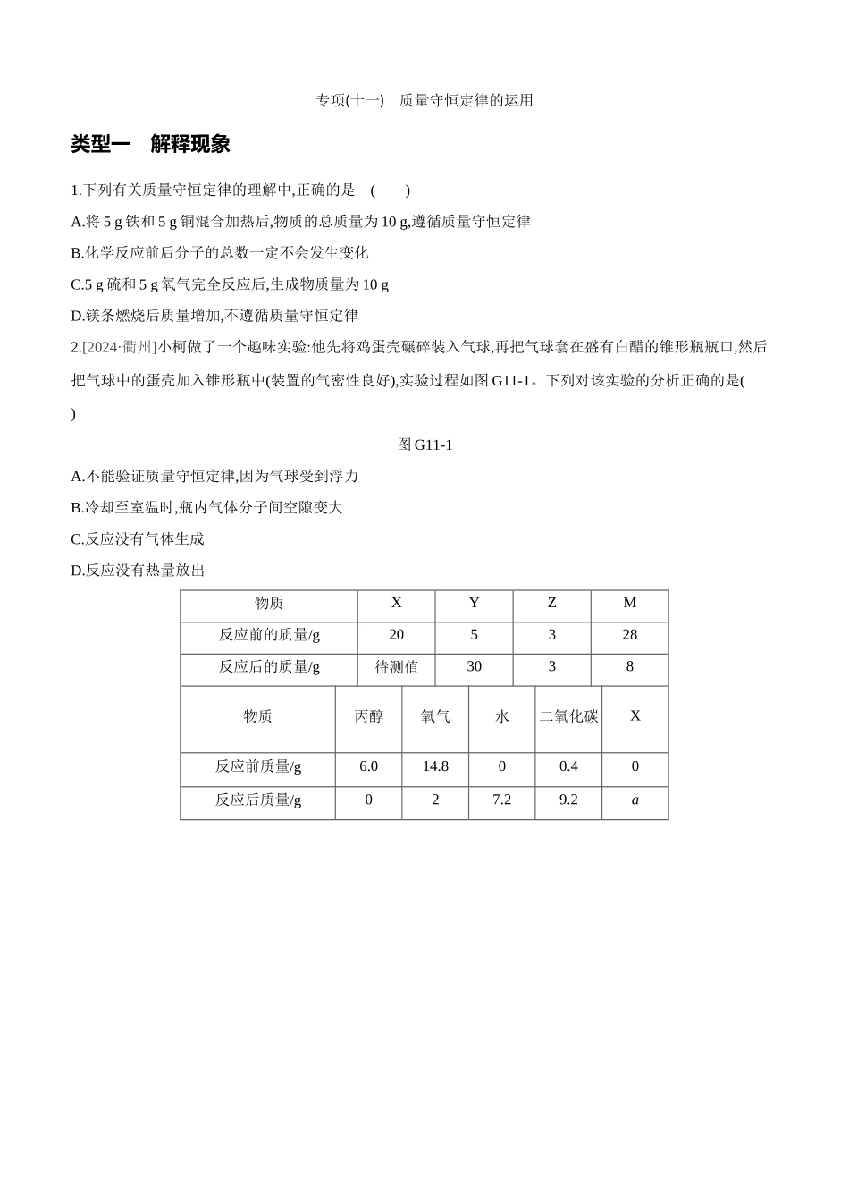 专项-质量守恒定律的运用_第1页